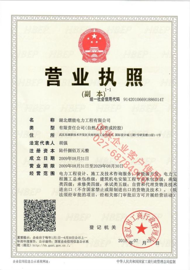 1538188584291600.jpg 營業(yè)執(zhí)照2_副本.jpg