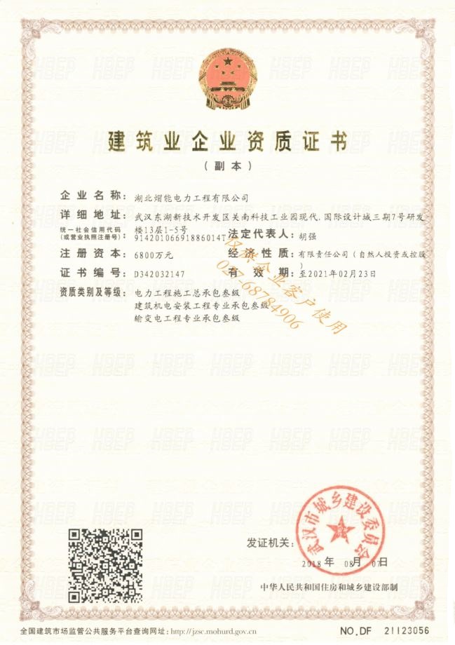 1538190474880972.jpg 建筑安裝證書_副本.jpg